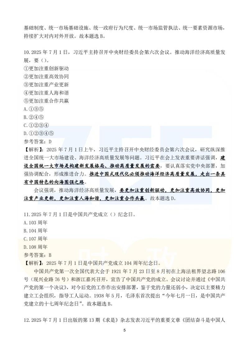2025年7月时政183题_26吉林考备考资料包_03吉林时政-省情省况-工作报告更至12月_全国时政全国时政热点（持续更新）_24-26年时政_2025年每月时政热点配套押题_7月押题