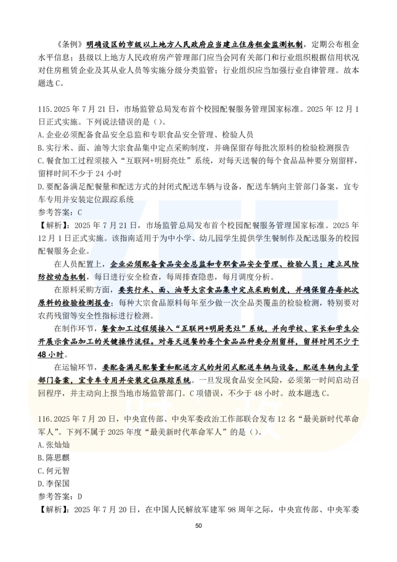 2025年7月时政183题_26吉林考备考资料包_03吉林时政-省情省况-工作报告更至12月_全国时政全国时政热点（持续更新）_24-26年时政_2025年每月时政热点配套押题_7月押题