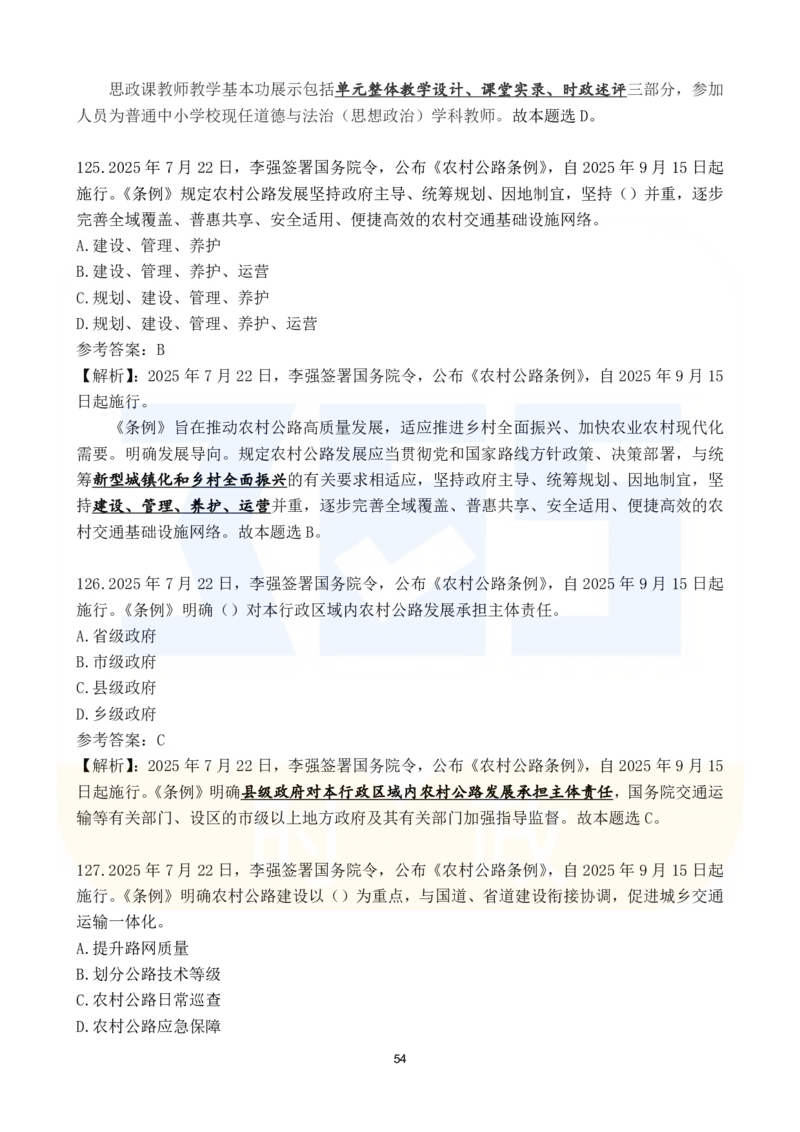 2025年7月时政183题_26吉林考备考资料包_03吉林时政-省情省况-工作报告更至12月_全国时政全国时政热点（持续更新）_24-26年时政_2025年每月时政热点配套押题_7月押题