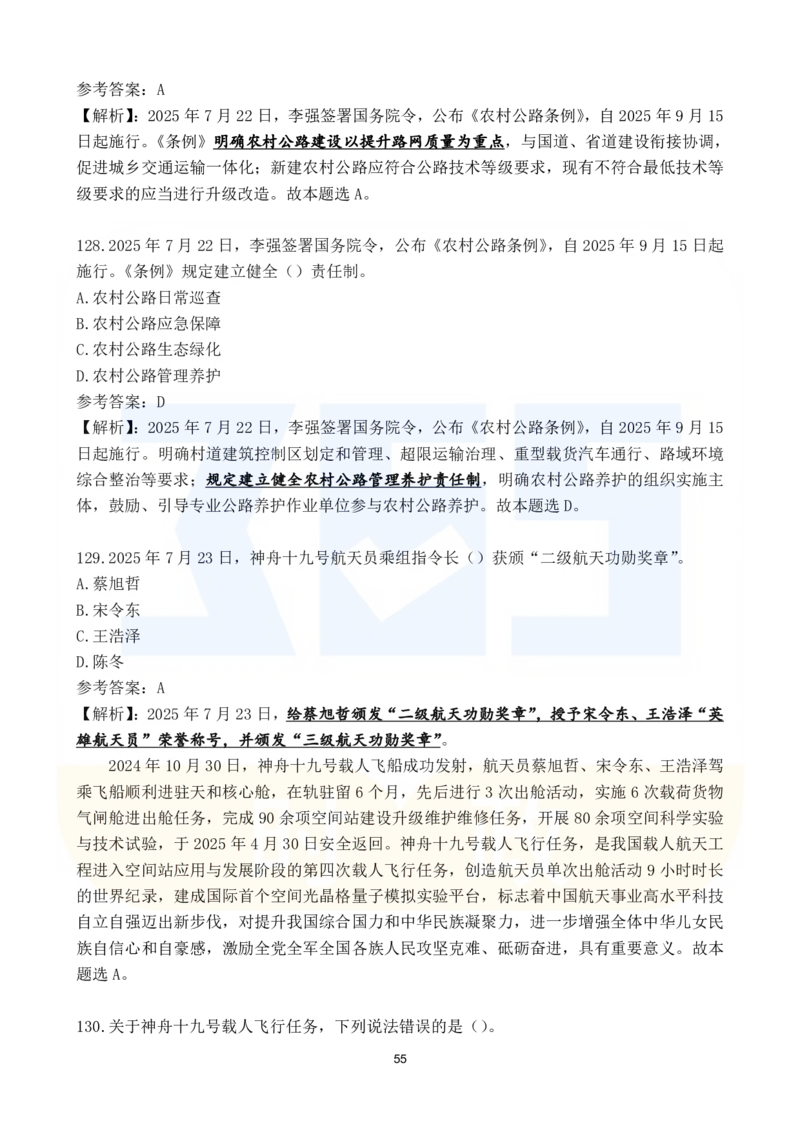 2025年7月时政183题_26吉林考备考资料包_03吉林时政-省情省况-工作报告更至12月_全国时政全国时政热点（持续更新）_24-26年时政_2025年每月时政热点配套押题_7月押题