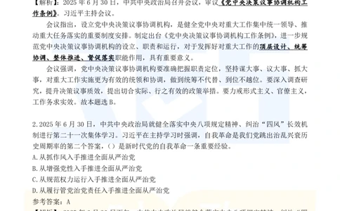 2025年7月时政183题_26吉林考备考资料包_03吉林时政-省情省况-工作报告更至12月_全国时政全国时政热点（持续更新）_24-26年时政_2025年每月时政热点配套押题_7月押题