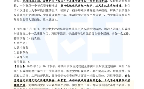 2025年7月时政183题_26吉林考备考资料包_03吉林时政-省情省况-工作报告更至12月_全国时政全国时政热点（持续更新）_24-26年时政_2025年每月时政热点配套押题_7月押题