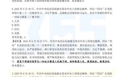 2025年7月时政183题_26吉林考备考资料包_03吉林时政-省情省况-工作报告更至12月_全国时政全国时政热点（持续更新）_24-26年时政_2025年每月时政热点配套押题_7月押题
