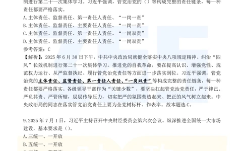 2025年7月时政183题_26吉林考备考资料包_03吉林时政-省情省况-工作报告更至12月_全国时政全国时政热点（持续更新）_24-26年时政_2025年每月时政热点配套押题_7月押题