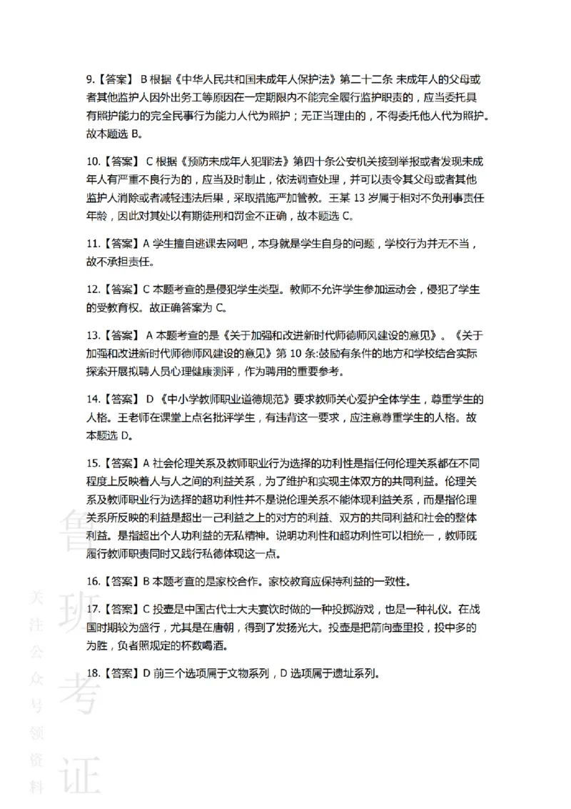 2022下中学综合素质真题-答案与解析_4-教培资料-26年最新资料-同步更新_初中高中教资_2025上中学教资笔试_062025上教资笔试考前冲刺汇总_01、历年真题合集