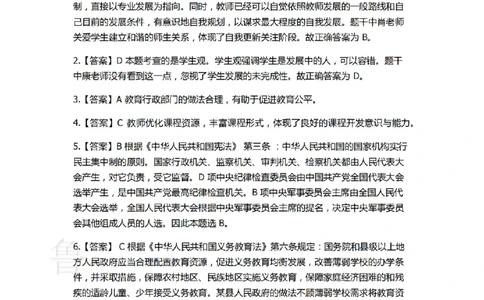 2022下中学综合素质真题-答案与解析_4-教培资料-26年最新资料-同步更新_初中高中教资_2025上中学教资笔试_062025上教资笔试考前冲刺汇总_01、历年真题合集