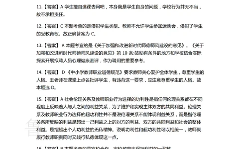 2022下中学综合素质真题-答案与解析_4-教培资料-26年最新资料-同步更新_初中高中教资_2025上中学教资笔试_062025上教资笔试考前冲刺汇总_01、历年真题合集
