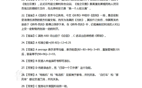 2022下中学综合素质真题-答案与解析_4-教培资料-26年最新资料-同步更新_初中高中教资_2025上中学教资笔试_062025上教资笔试考前冲刺汇总_01、历年真题合集