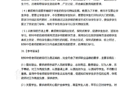 2022下中学综合素质真题-答案与解析_4-教培资料-26年最新资料-同步更新_初中高中教资_2025上中学教资笔试_062025上教资笔试考前冲刺汇总_01、历年真题合集