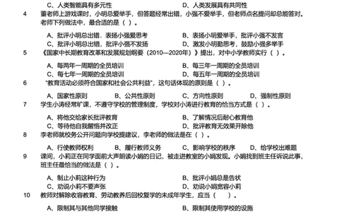 2013下中学综合素质真题-题本_4-教培资料-26年最新资料-同步更新_初中高中教资_2025上中学教资笔试_062025上教资笔试考前冲刺汇总_01、历年真题合集_科一：❤历年真题：2013-2023下