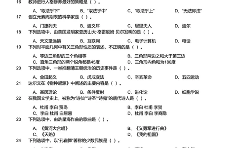 2013下中学综合素质真题-题本_4-教培资料-26年最新资料-同步更新_初中高中教资_2025上中学教资笔试_062025上教资笔试考前冲刺汇总_01、历年真题合集_科一：❤历年真题：2013-2023下