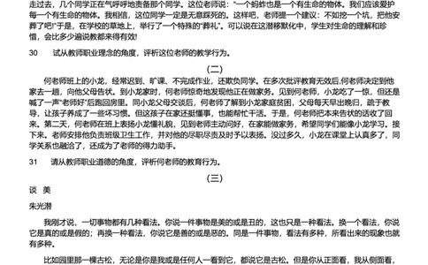 2013下中学综合素质真题-题本_4-教培资料-26年最新资料-同步更新_初中高中教资_2025上中学教资笔试_062025上教资笔试考前冲刺汇总_01、历年真题合集_科一：❤历年真题：2013-2023下