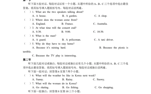 2009年河南省中考英语试卷及答案_中考真题_3.英语中考真题2015-2024年_地区卷_河南省中考英语08-22（河南省统一试卷）