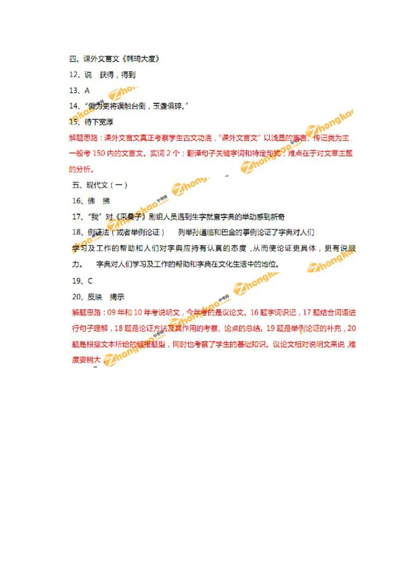 2011年上海中考语文试题及答案_中考真题_1.语文中考真题2015-2024年_地区卷_上海中考语文08-22