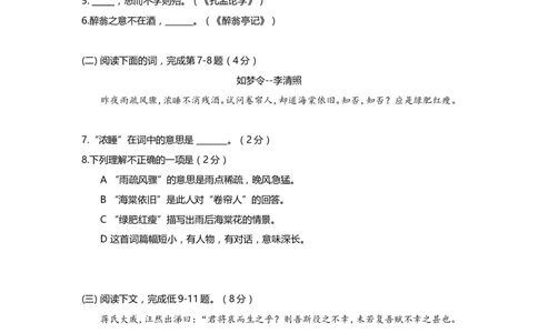 2011年上海中考语文试题及答案_中考真题_1.语文中考真题2015-2024年_地区卷_上海中考语文08-22