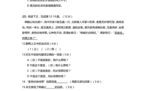 2011年上海中考语文试题及答案_中考真题_1.语文中考真题2015-2024年_地区卷_上海中考语文08-22