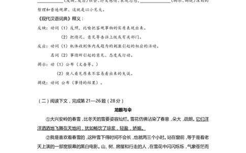 2011年上海中考语文试题及答案_中考真题_1.语文中考真题2015-2024年_地区卷_上海中考语文08-22