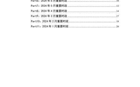 2024湖南省时政汇总（1-11月)_2026考公资料_（10）粉笔_2026年国考980系统班FB_2026国考系统班资料汇总_时政汇总_2024年1-11月各省时政pdf版
