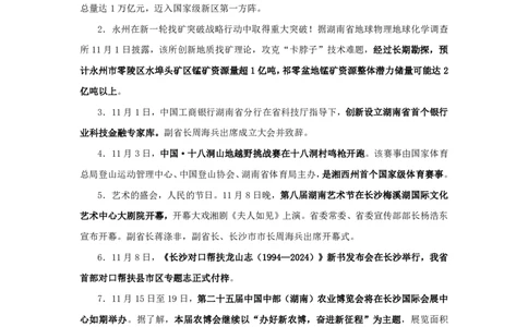 2024湖南省时政汇总（1-11月)_2026考公资料_（10）粉笔_2026年国考980系统班FB_2026国考系统班资料汇总_时政汇总_2024年1-11月各省时政pdf版
