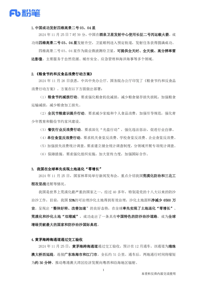 每周时政演练11.25-12.01_2026考公资料_（10）粉笔_2026年国考980系统班FB_2026国考系统班资料汇总_●每周时政演练