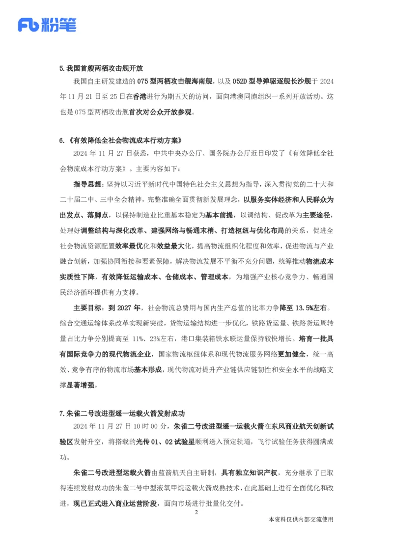 每周时政演练11.25-12.01_2026考公资料_（10）粉笔_2026年国考980系统班FB_2026国考系统班资料汇总_●每周时政演练