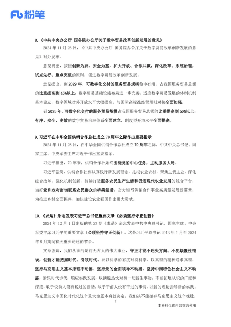 每周时政演练11.25-12.01_2026考公资料_（10）粉笔_2026年国考980系统班FB_2026国考系统班资料汇总_●每周时政演练