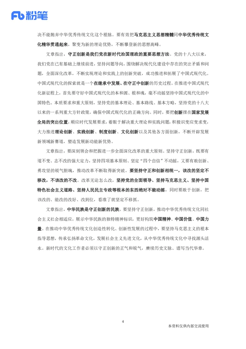 每周时政演练11.25-12.01_2026考公资料_（10）粉笔_2026年国考980系统班FB_2026国考系统班资料汇总_●每周时政演练