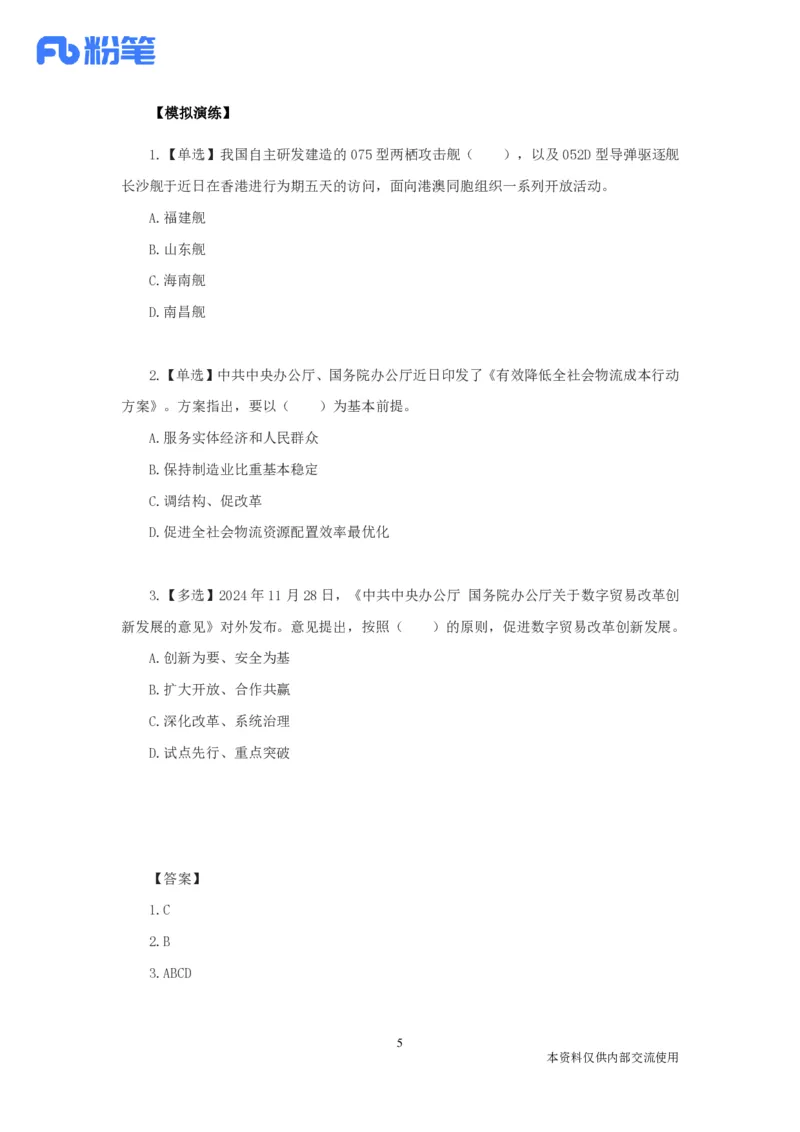 每周时政演练11.25-12.01_2026考公资料_（10）粉笔_2026年国考980系统班FB_2026国考系统班资料汇总_●每周时政演练