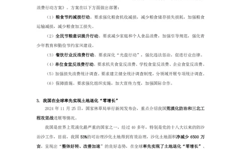 每周时政演练11.25-12.01_2026考公资料_（10）粉笔_2026年国考980系统班FB_2026国考系统班资料汇总_●每周时政演练