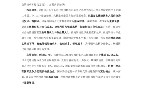 每周时政演练11.25-12.01_2026考公资料_（10）粉笔_2026年国考980系统班FB_2026国考系统班资料汇总_●每周时政演练