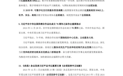 每周时政演练11.25-12.01_2026考公资料_（10）粉笔_2026年国考980系统班FB_2026国考系统班资料汇总_●每周时政演练
