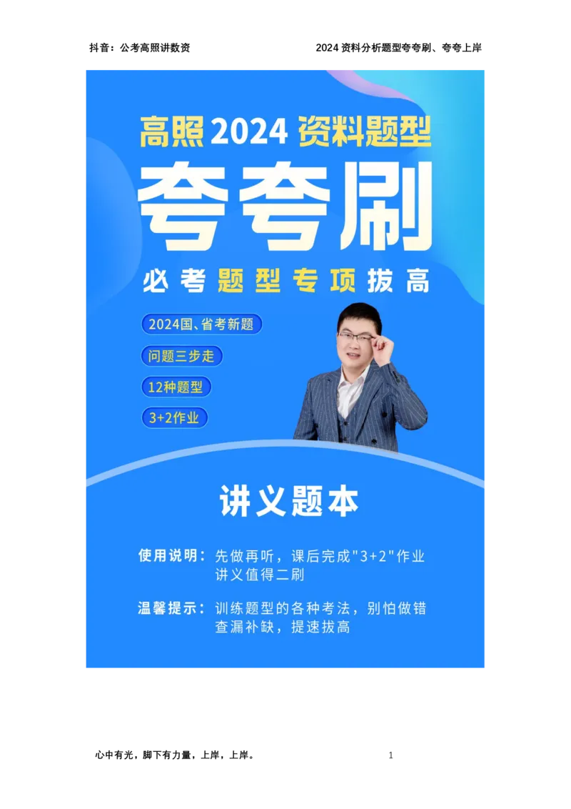 2024资料题型夸夸刷讲义（三）_2026考公资料_超格合集_数资高照合集_刷题讲义合集高照数量资料刷题讲义_高照资料分析夸夸刷