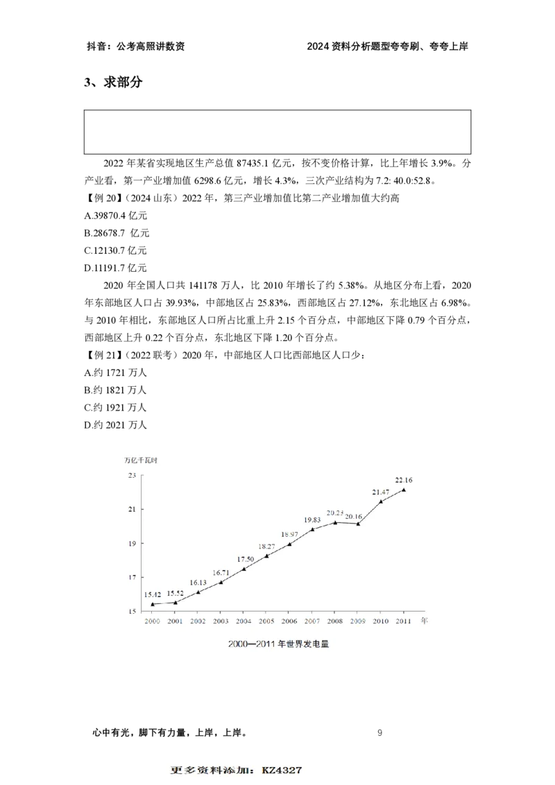 2024资料题型夸夸刷讲义（三）_2026考公资料_超格合集_数资高照合集_刷题讲义合集高照数量资料刷题讲义_高照资料分析夸夸刷
