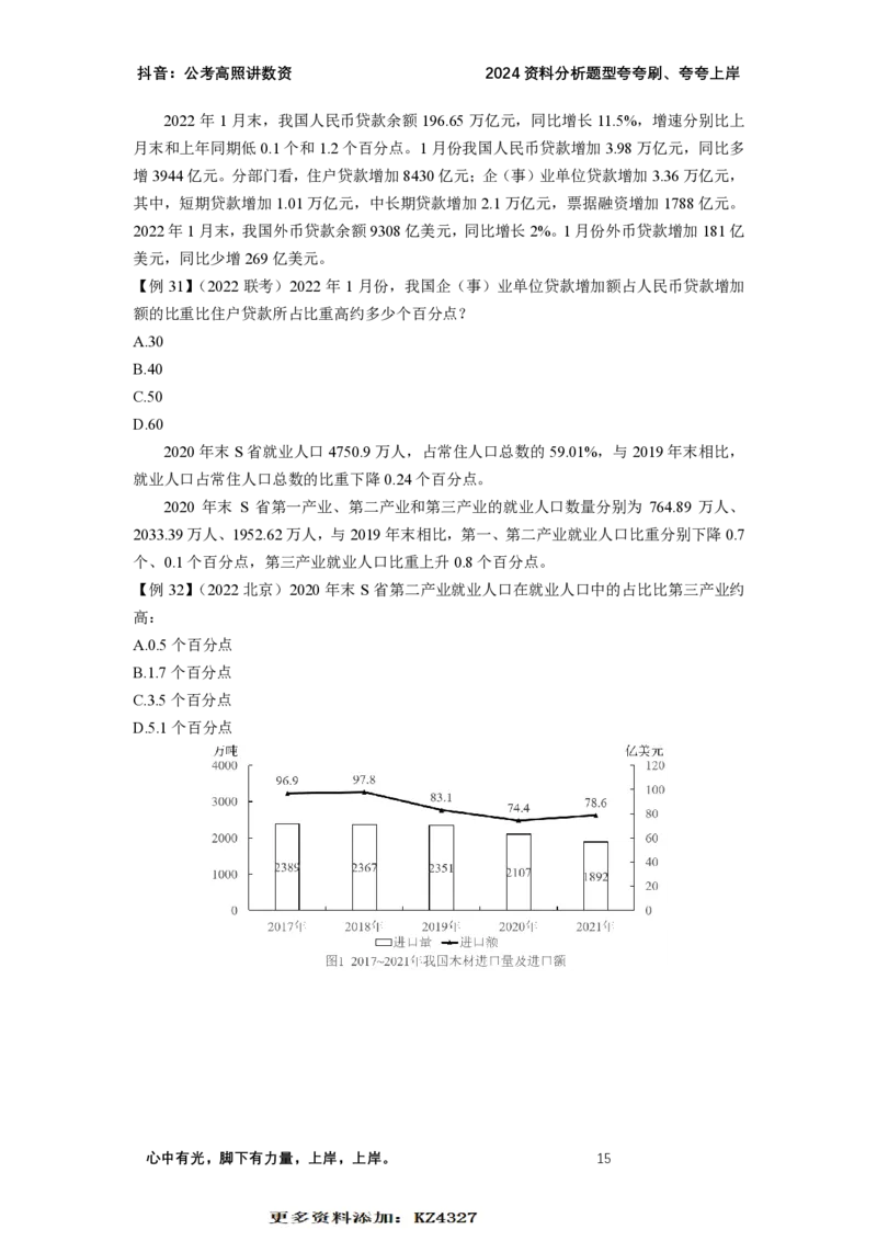 2024资料题型夸夸刷讲义（三）_2026考公资料_超格合集_数资高照合集_刷题讲义合集高照数量资料刷题讲义_高照资料分析夸夸刷
