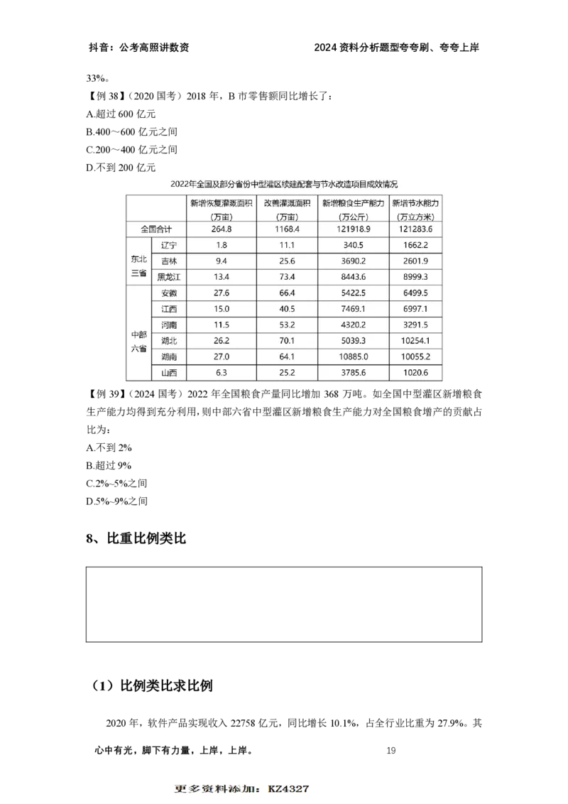 2024资料题型夸夸刷讲义（三）_2026考公资料_超格合集_数资高照合集_刷题讲义合集高照数量资料刷题讲义_高照资料分析夸夸刷