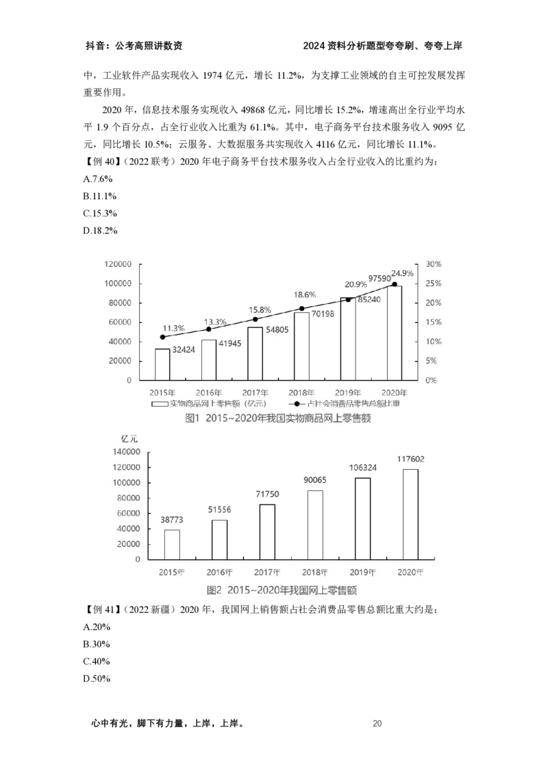 2024资料题型夸夸刷讲义（三）_2026考公资料_超格合集_数资高照合集_刷题讲义合集高照数量资料刷题讲义_高照资料分析夸夸刷