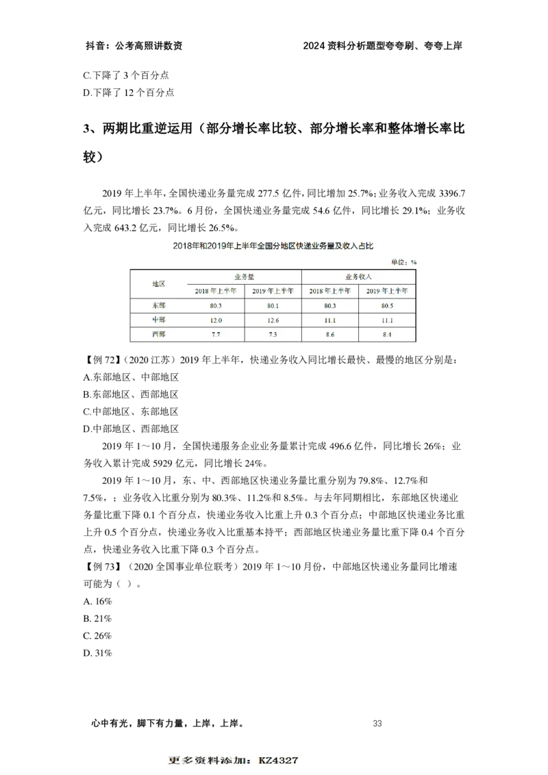 2024资料题型夸夸刷讲义（三）_2026考公资料_超格合集_数资高照合集_刷题讲义合集高照数量资料刷题讲义_高照资料分析夸夸刷