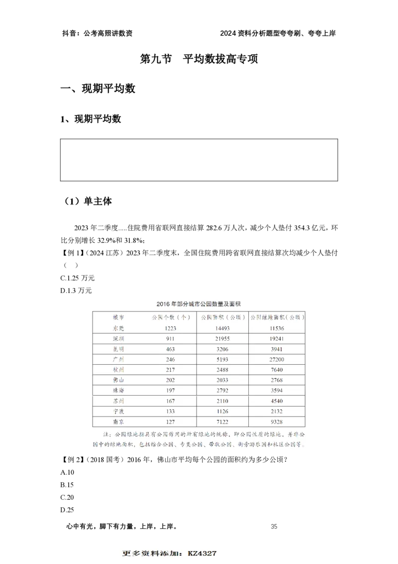 2024资料题型夸夸刷讲义（三）_2026考公资料_超格合集_数资高照合集_刷题讲义合集高照数量资料刷题讲义_高照资料分析夸夸刷