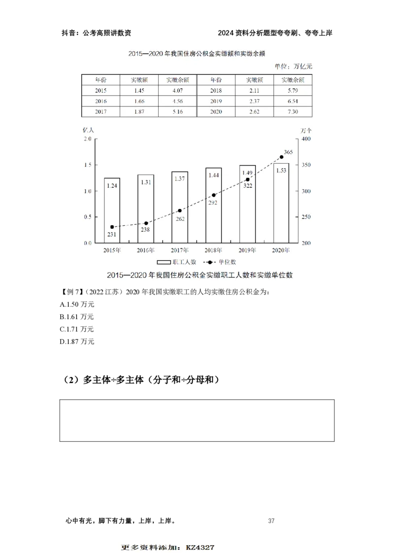 2024资料题型夸夸刷讲义（三）_2026考公资料_超格合集_数资高照合集_刷题讲义合集高照数量资料刷题讲义_高照资料分析夸夸刷