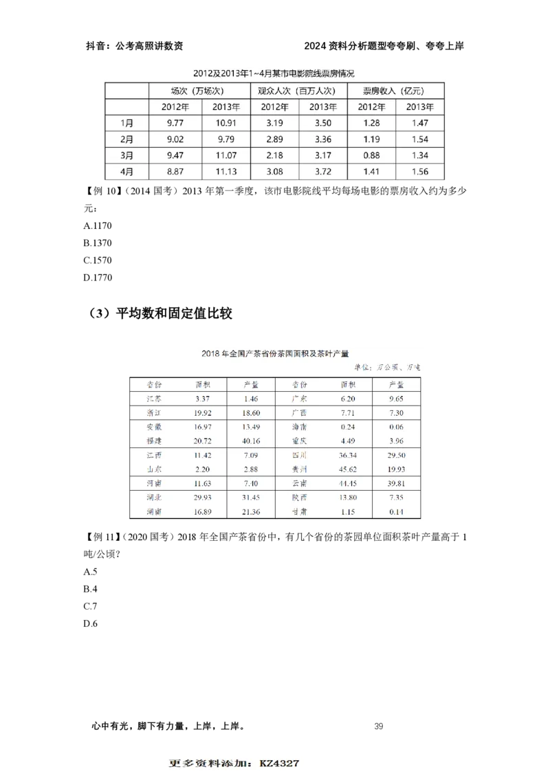 2024资料题型夸夸刷讲义（三）_2026考公资料_超格合集_数资高照合集_刷题讲义合集高照数量资料刷题讲义_高照资料分析夸夸刷