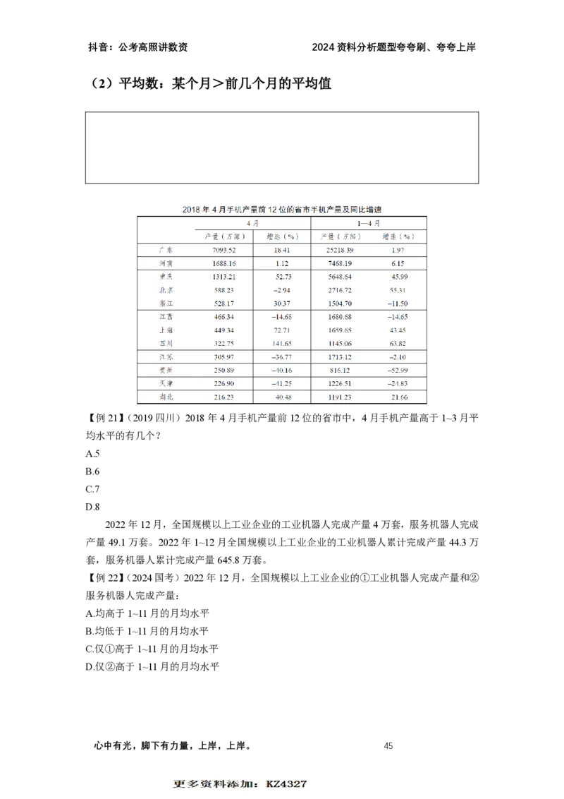 2024资料题型夸夸刷讲义（三）_2026考公资料_超格合集_数资高照合集_刷题讲义合集高照数量资料刷题讲义_高照资料分析夸夸刷