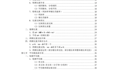 2024资料题型夸夸刷讲义（三）_2026考公资料_超格合集_数资高照合集_刷题讲义合集高照数量资料刷题讲义_高照资料分析夸夸刷