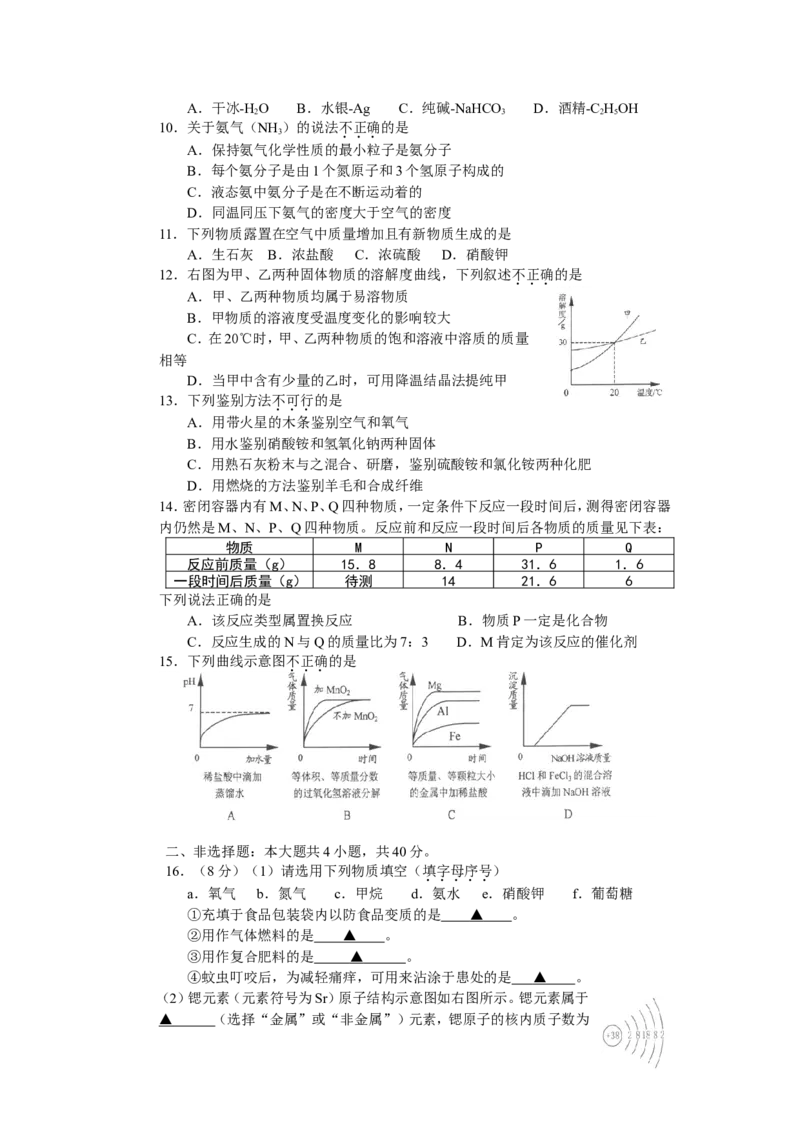 2010年盐城市中考化学试卷及答案(word版)_中考真题_5.化学中考真题2015-2024年_地区卷_江苏省_盐城中考化学2008--2022年