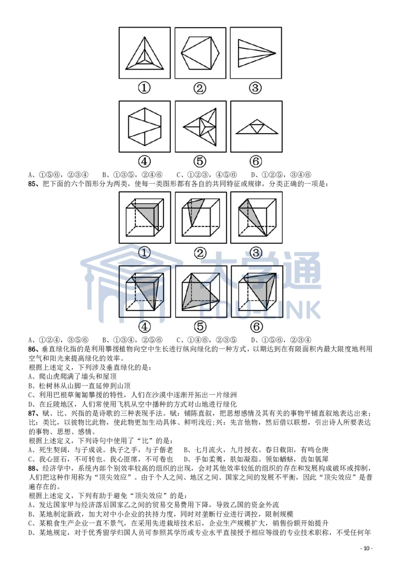 2015年国家公务员考试《行测》真题卷（副省级)_2000-2025国考行测PDF