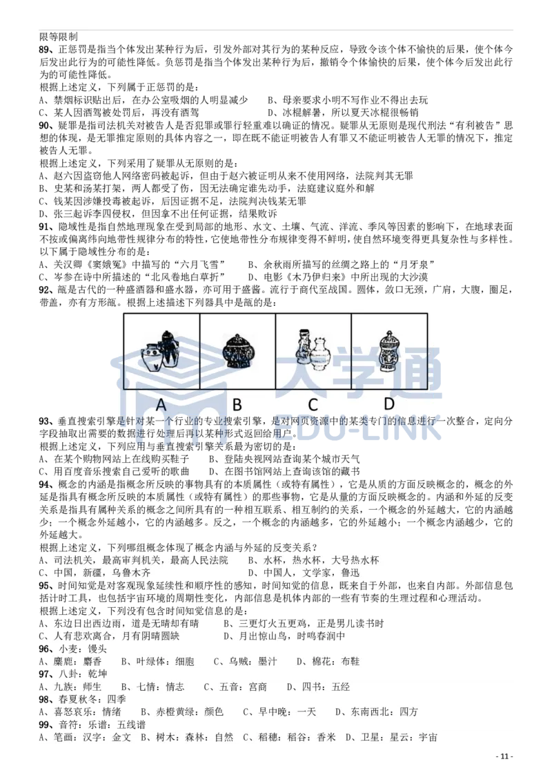 2015年国家公务员考试《行测》真题卷（副省级)_2000-2025国考行测PDF