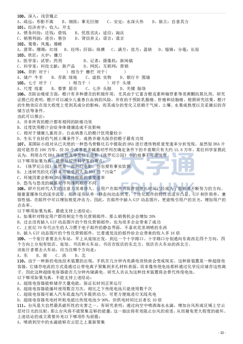 2015年国家公务员考试《行测》真题卷（副省级)_2000-2025国考行测PDF
