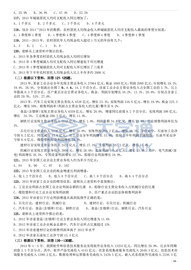 2015年国家公务员考试《行测》真题卷（副省级)_2000-2025国考行测PDF