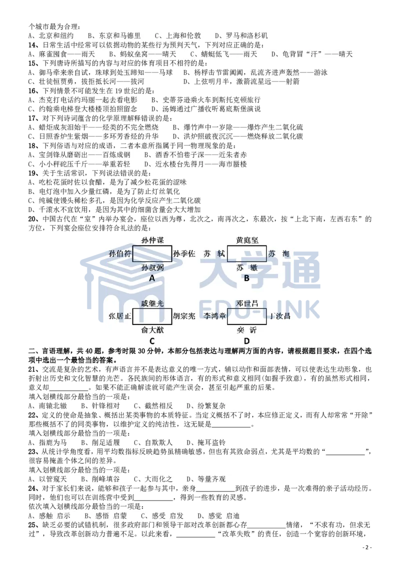 2015年国家公务员考试《行测》真题卷（副省级)_2000-2025国考行测PDF