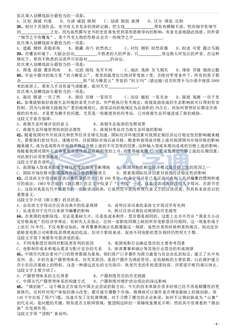 2015年国家公务员考试《行测》真题卷（副省级)_2000-2025国考行测PDF