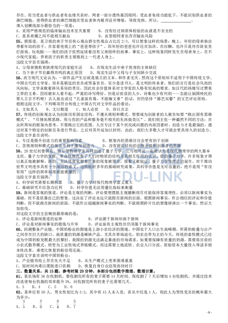 2015年国家公务员考试《行测》真题卷（副省级)_2000-2025国考行测PDF